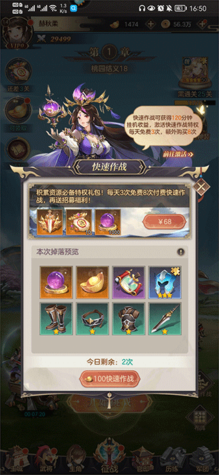 幻想名将录0.1折版截图