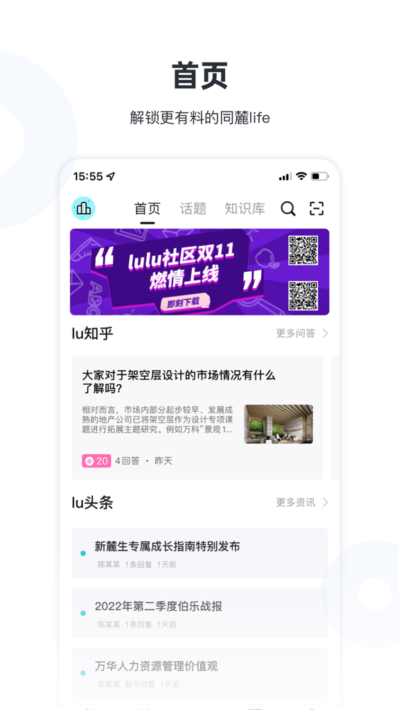 lulu社区截图