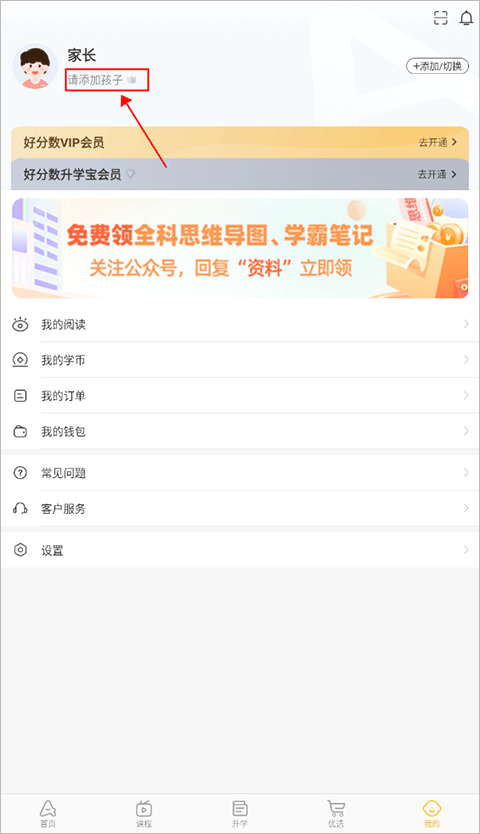 好分数家长版app截图0
