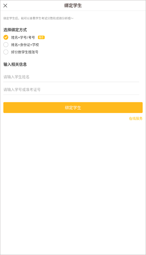 好分数家长版app截图1