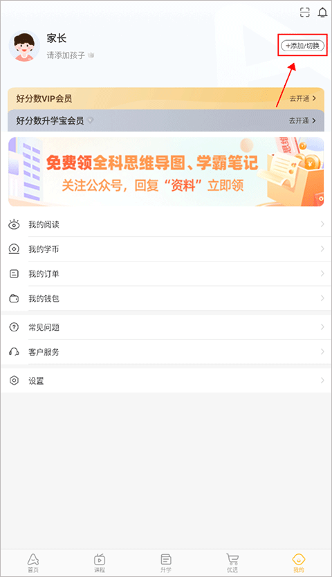 好分数家长版app截图3