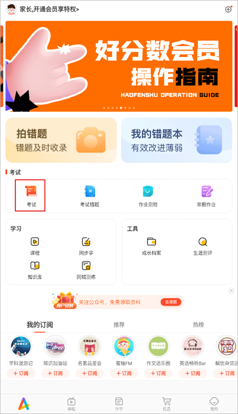 好分数家长版app截图4
