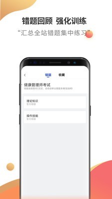 健康管理师截图0