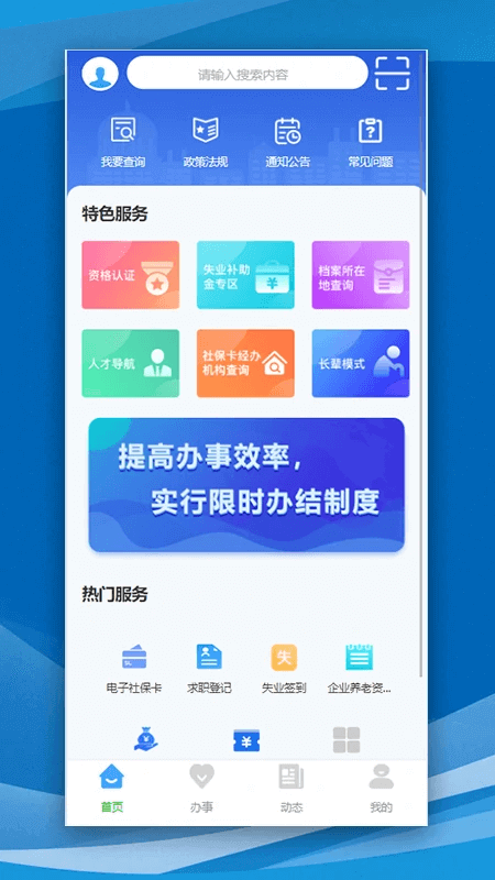 哈尔滨人社app截图1
