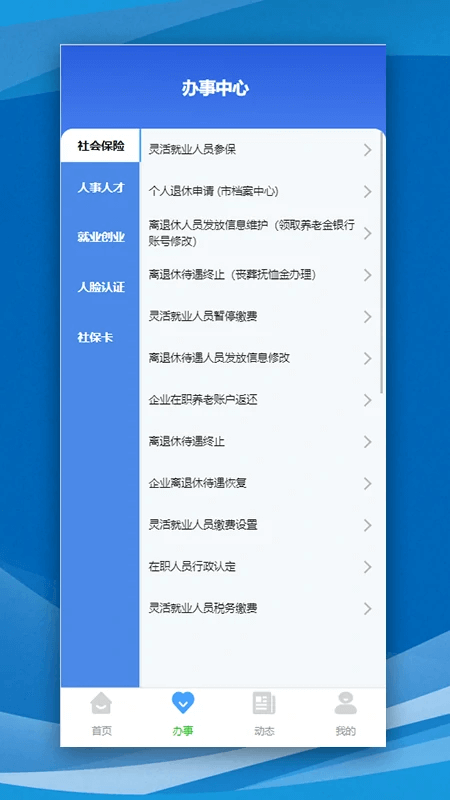 哈尔滨人社app截图2