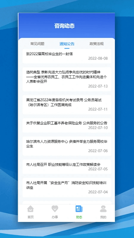哈尔滨人社app截图3