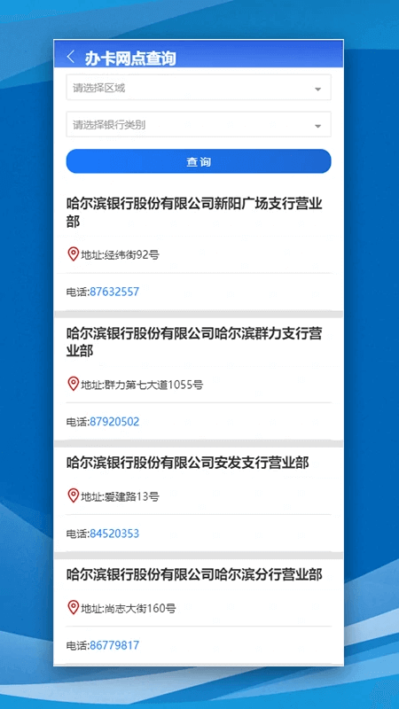 哈尔滨人社app截图4
