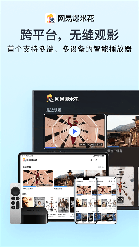 网易爆米花app截图