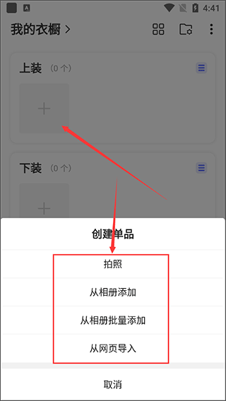 尽简衣橱app官方版截图