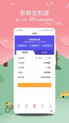 放假旅游网截图0