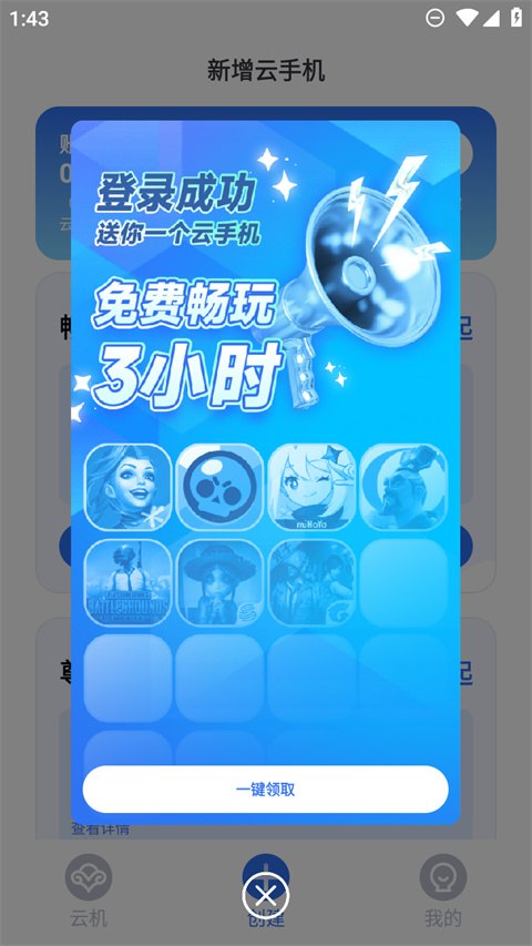 VMOS云手机官方版截图