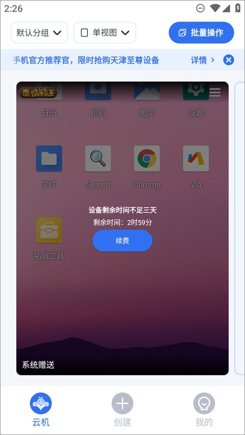 VMOS云手机官方版截图