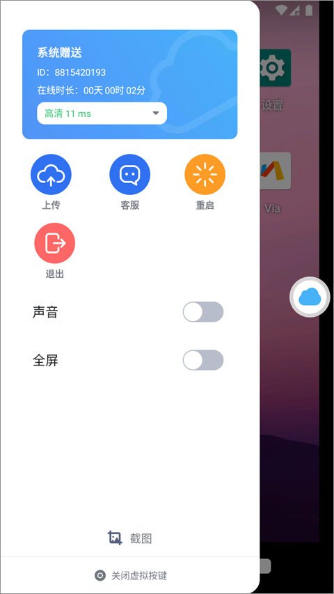 VMOS云手机官方版截图