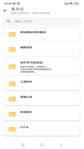 东方软件库截图