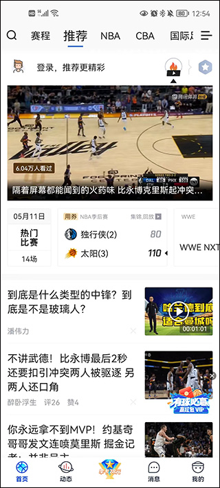 腾讯体育视频直播app截图
