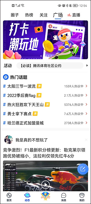 腾讯体育视频直播app截图