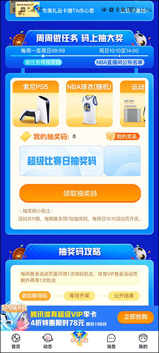 腾讯体育视频直播app截图