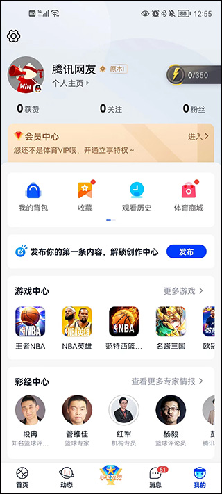 腾讯体育视频直播app截图