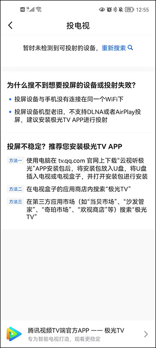 腾讯体育视频直播app截图