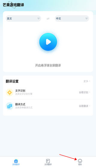 芒果游戏翻译app截图