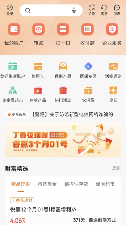 哈尔滨银行手机银行截图