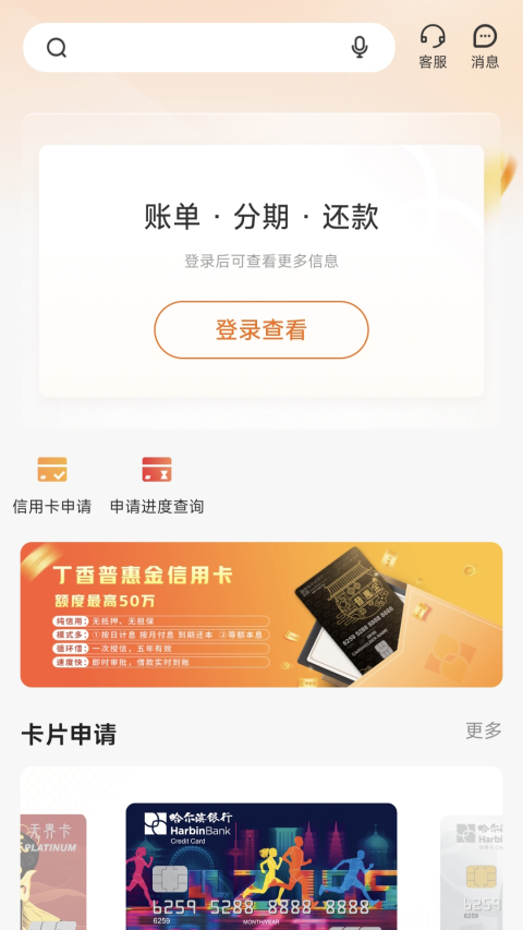 哈尔滨银行手机银行截图