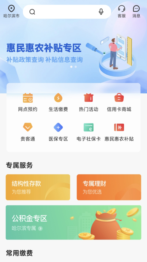哈尔滨银行手机银行截图