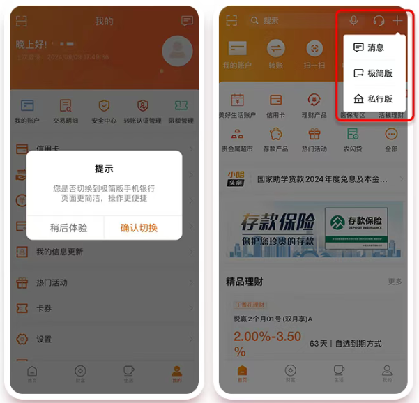 哈尔滨银行手机银行截图