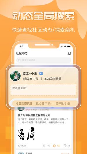 钢构宝截图0