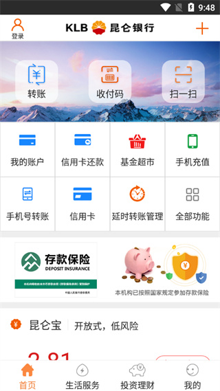 昆仑银行手机银行app截图
