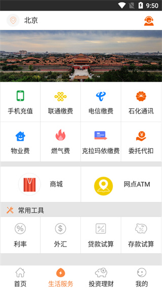 昆仑银行手机银行app截图