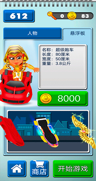天天跑酷传奇截图