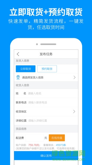 翼物流商家版截图