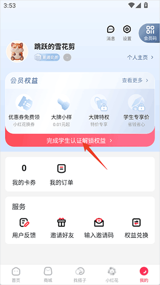 天猫校园app截图