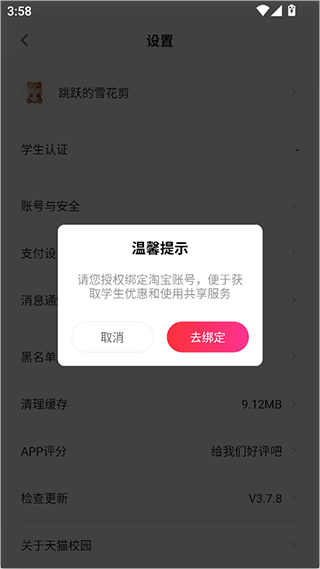 天猫校园app截图