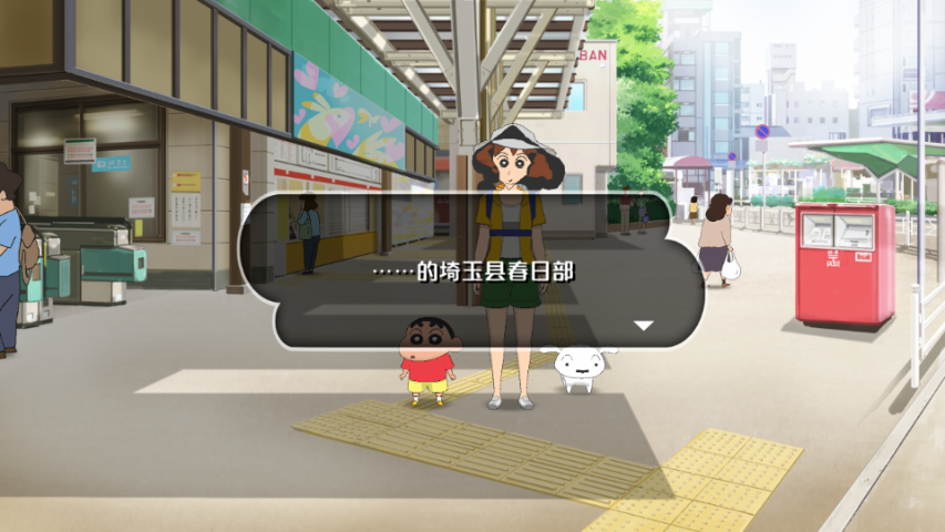 蜡笔小新我与博士的暑假官方版截图