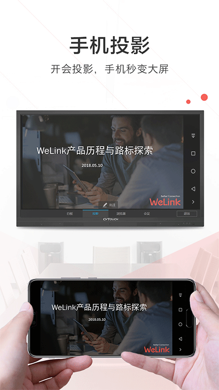 WeLink华为红色版截图3