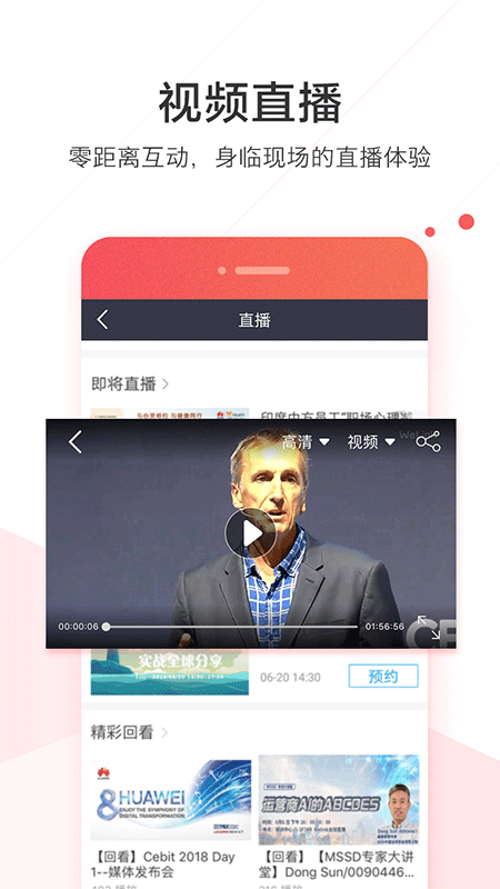 WeLink华为红色版截图4