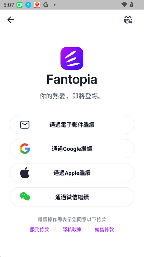 Fantopia app截图