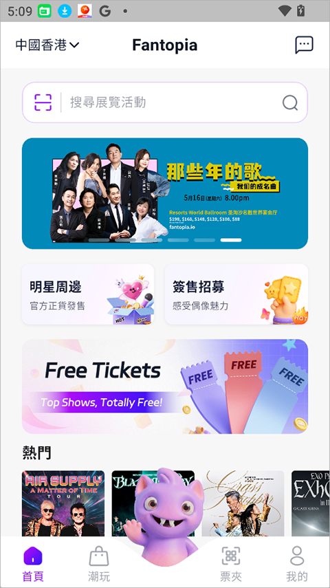 Fantopia app截图