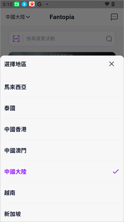 Fantopia app截图