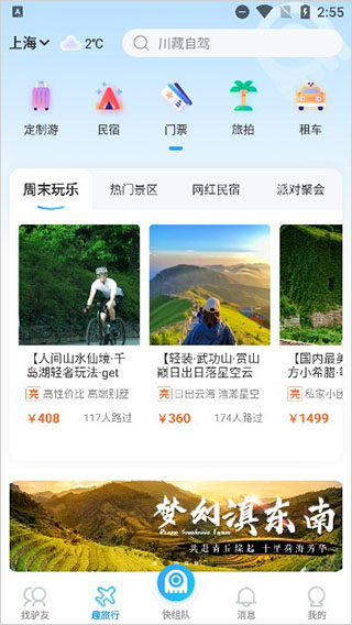 墨鱼旅行app截图