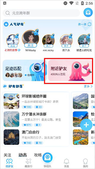 墨鱼旅行app截图