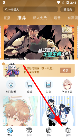b站漫画手机版截图0