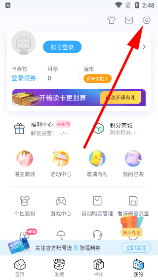 b站漫画手机版截图1