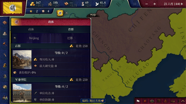 维多利亚3手游版中文版截图