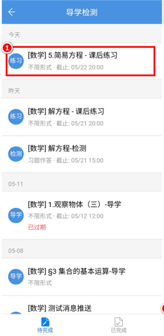 武汉教育云平台app截图