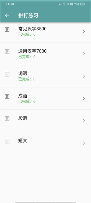 只语打字训练软件截图