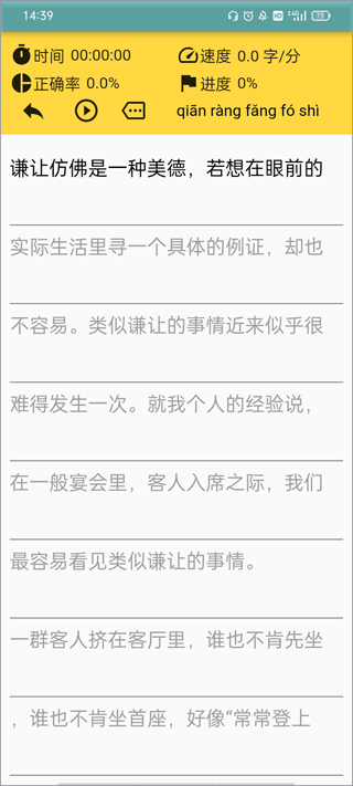 只语打字训练软件截图