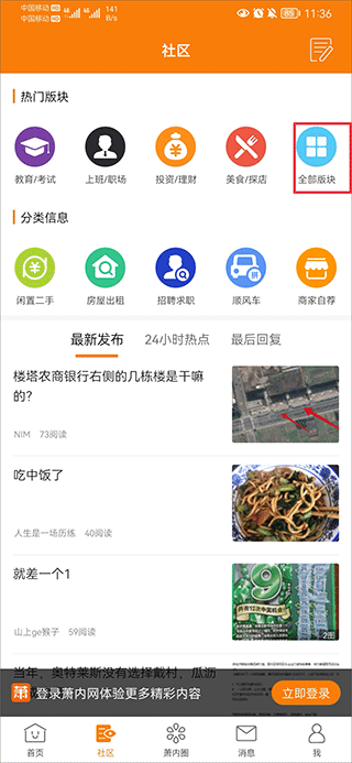 萧内网app截图